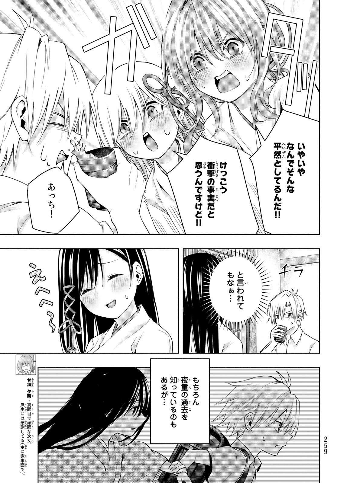 甘神さんちの縁結び 第51話 - Page 5