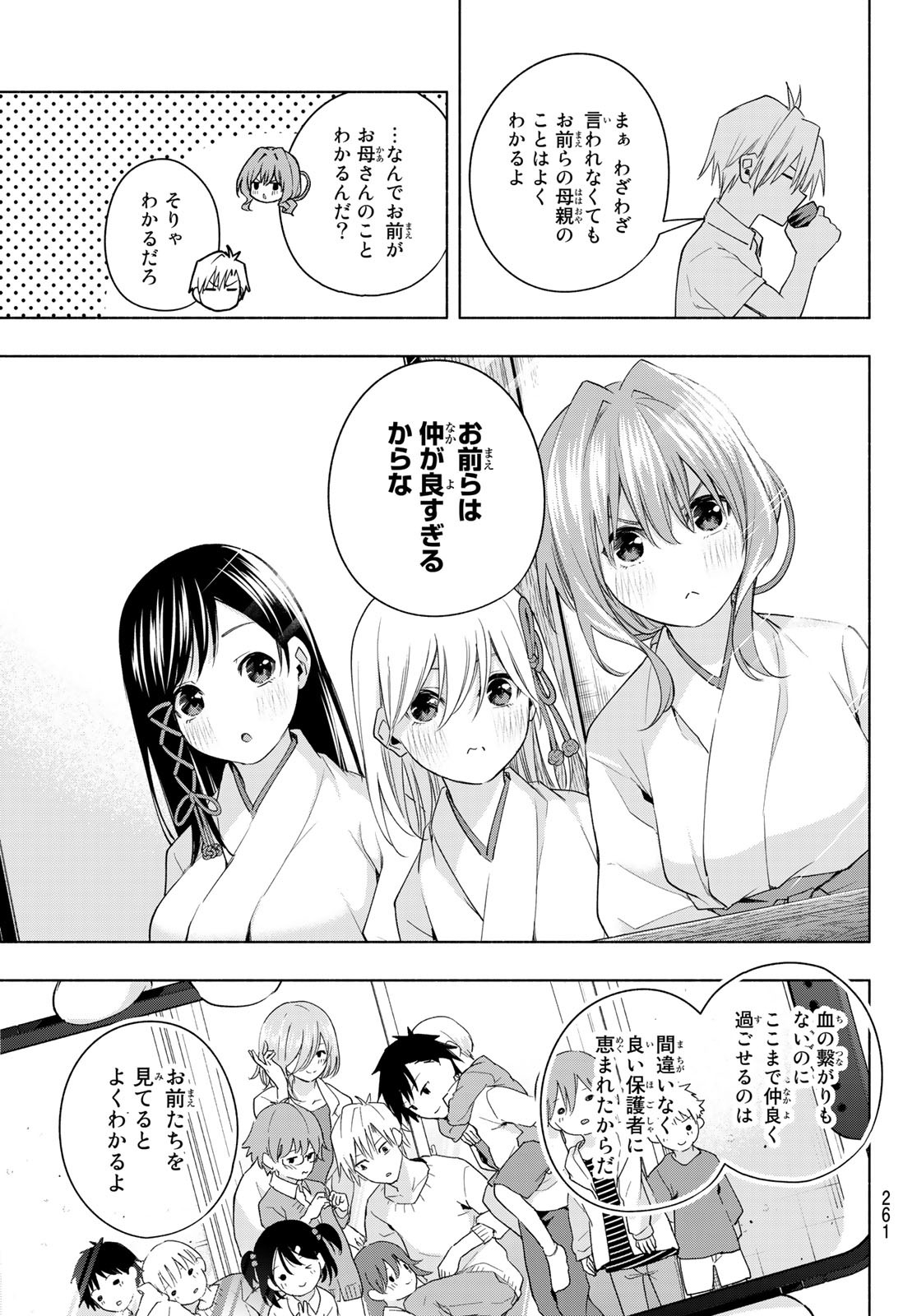 甘神さんちの縁結び 第51話 - Page 7