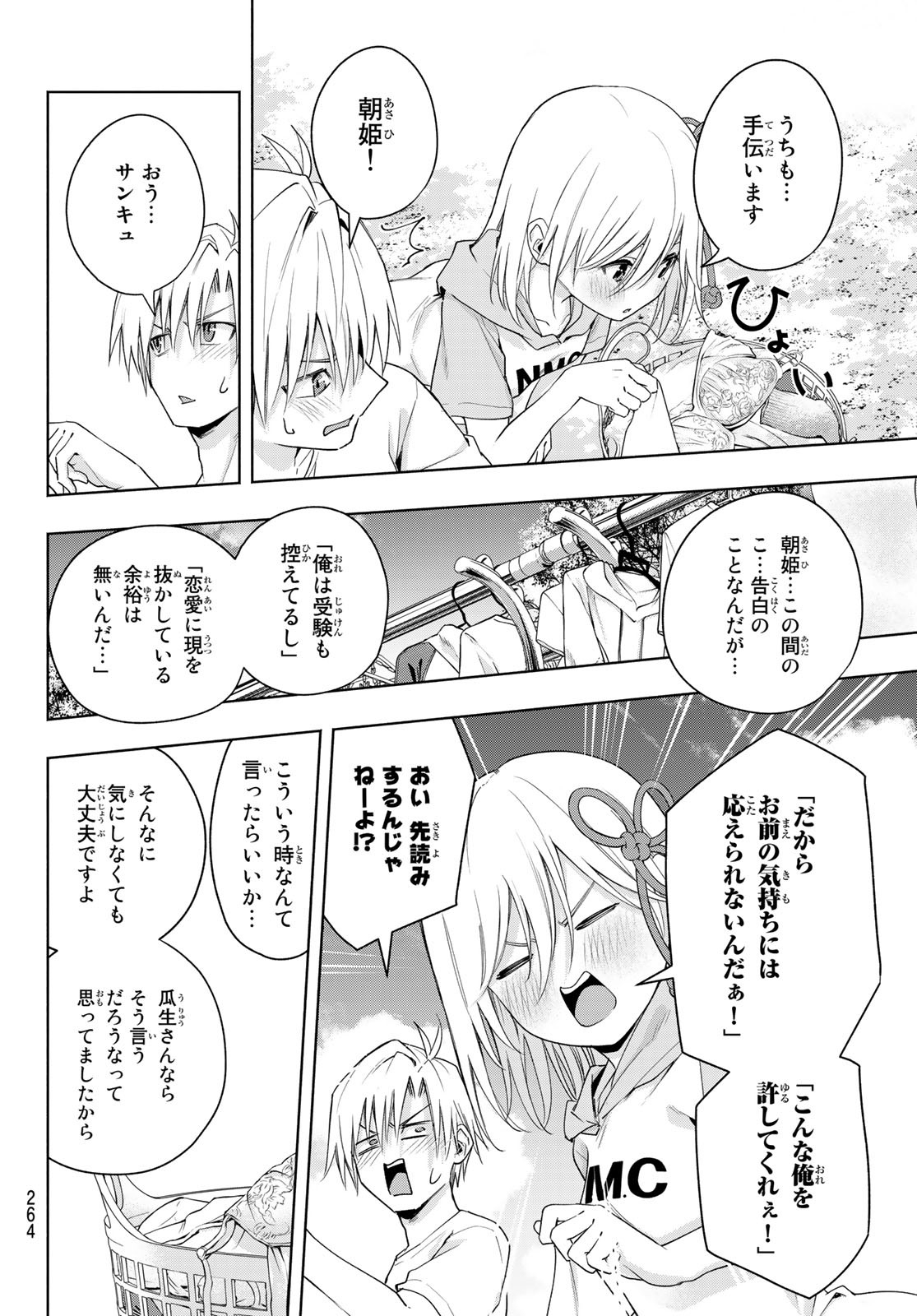 甘神さんちの縁結び 第51話 - Page 10