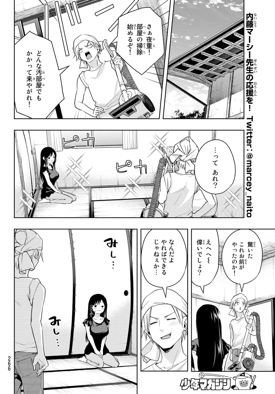 甘神さんちの縁結び 第51話 - Page 12