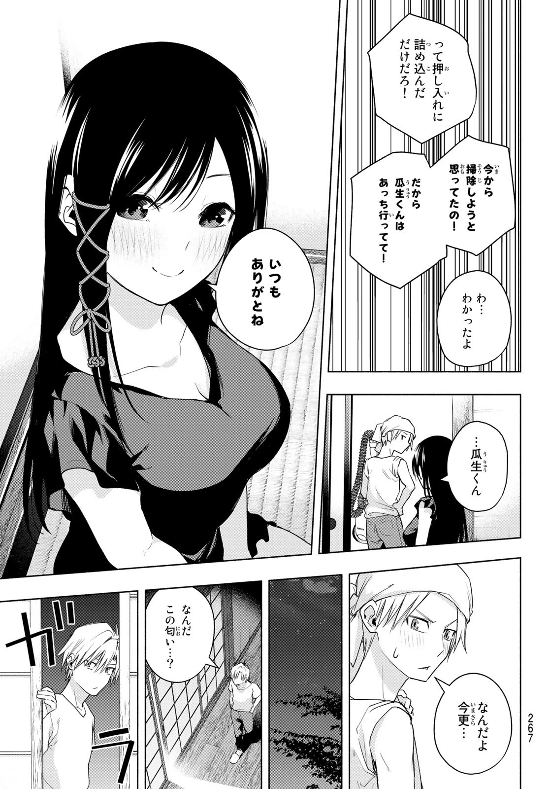 甘神さんちの縁結び 第51話 - Page 13