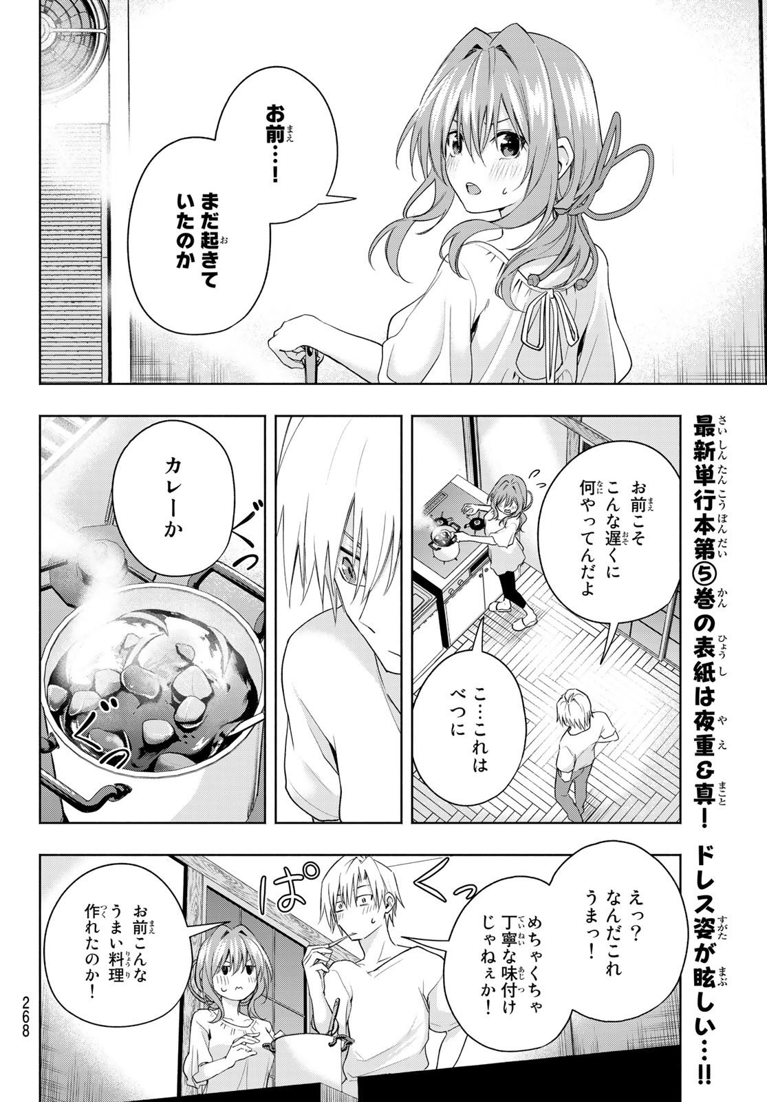 甘神さんちの縁結び 第51話 - Page 14