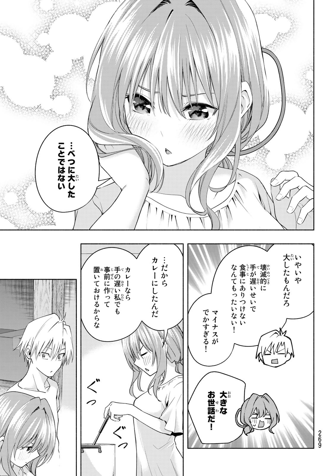 甘神さんちの縁結び 第51話 - Page 15