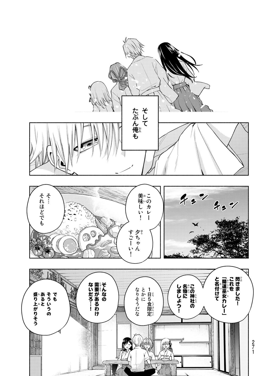 甘神さんちの縁結び 第51話 - Page 17