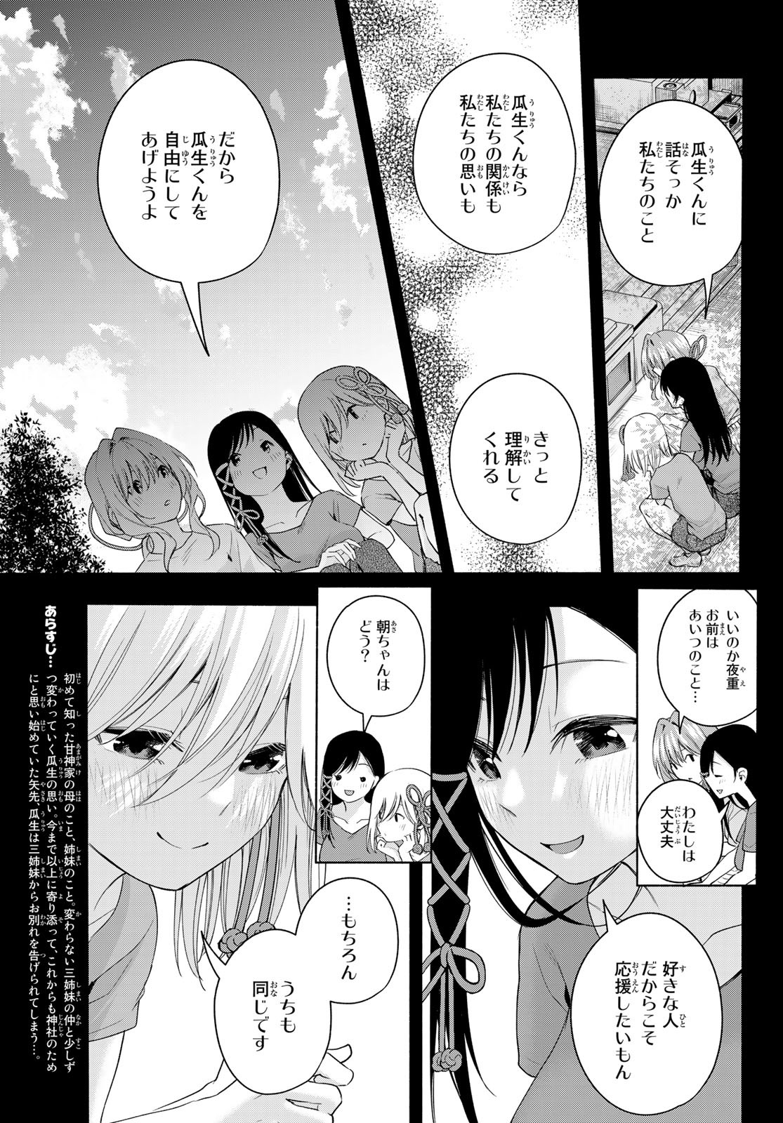 甘神さんちの縁結び 第52話 - Page 3