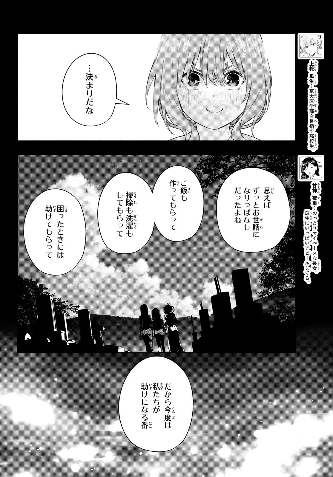 甘神さんちの縁結び 第52話 - Page 4