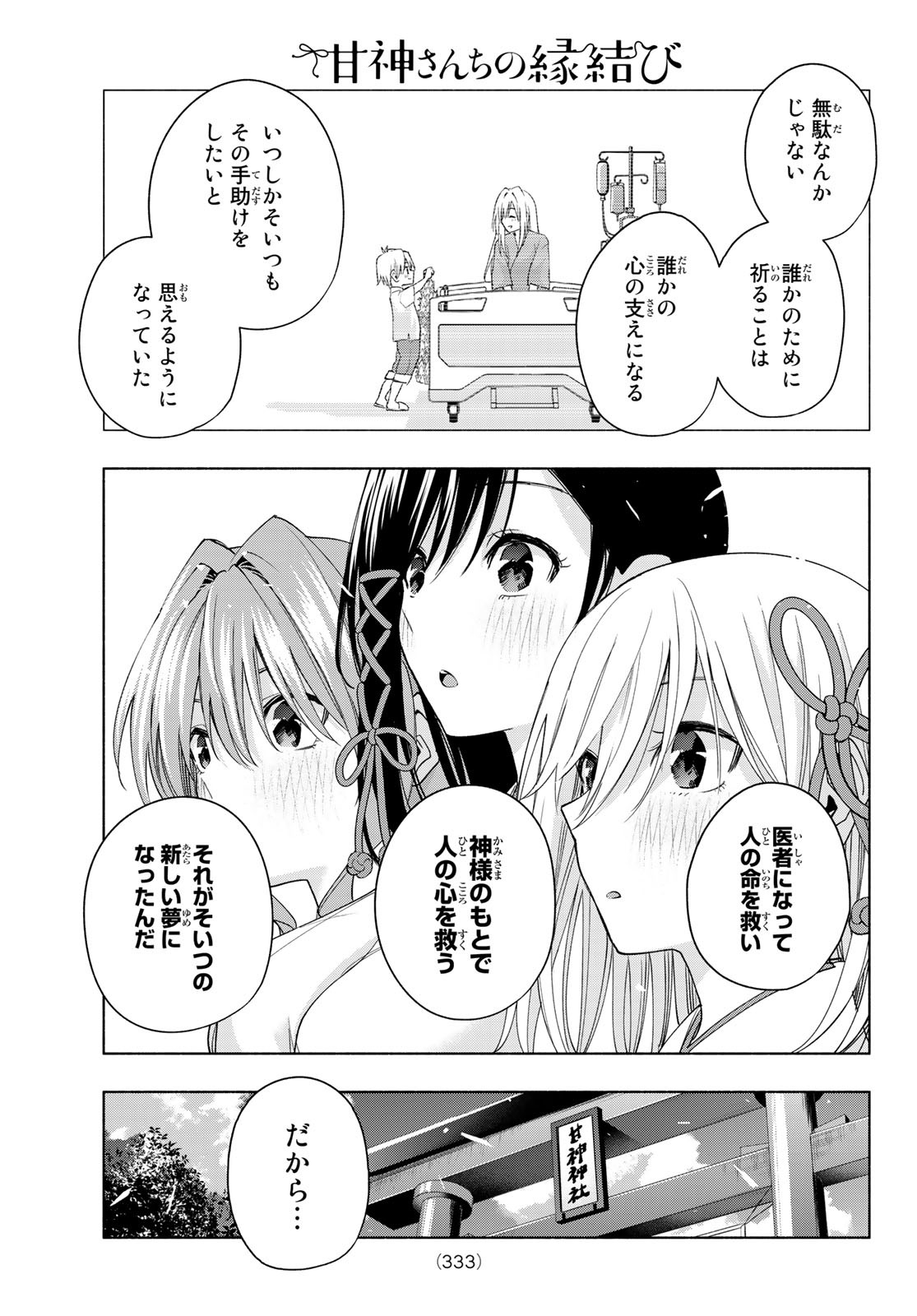 甘神さんちの縁結び 第52話 - Page 15