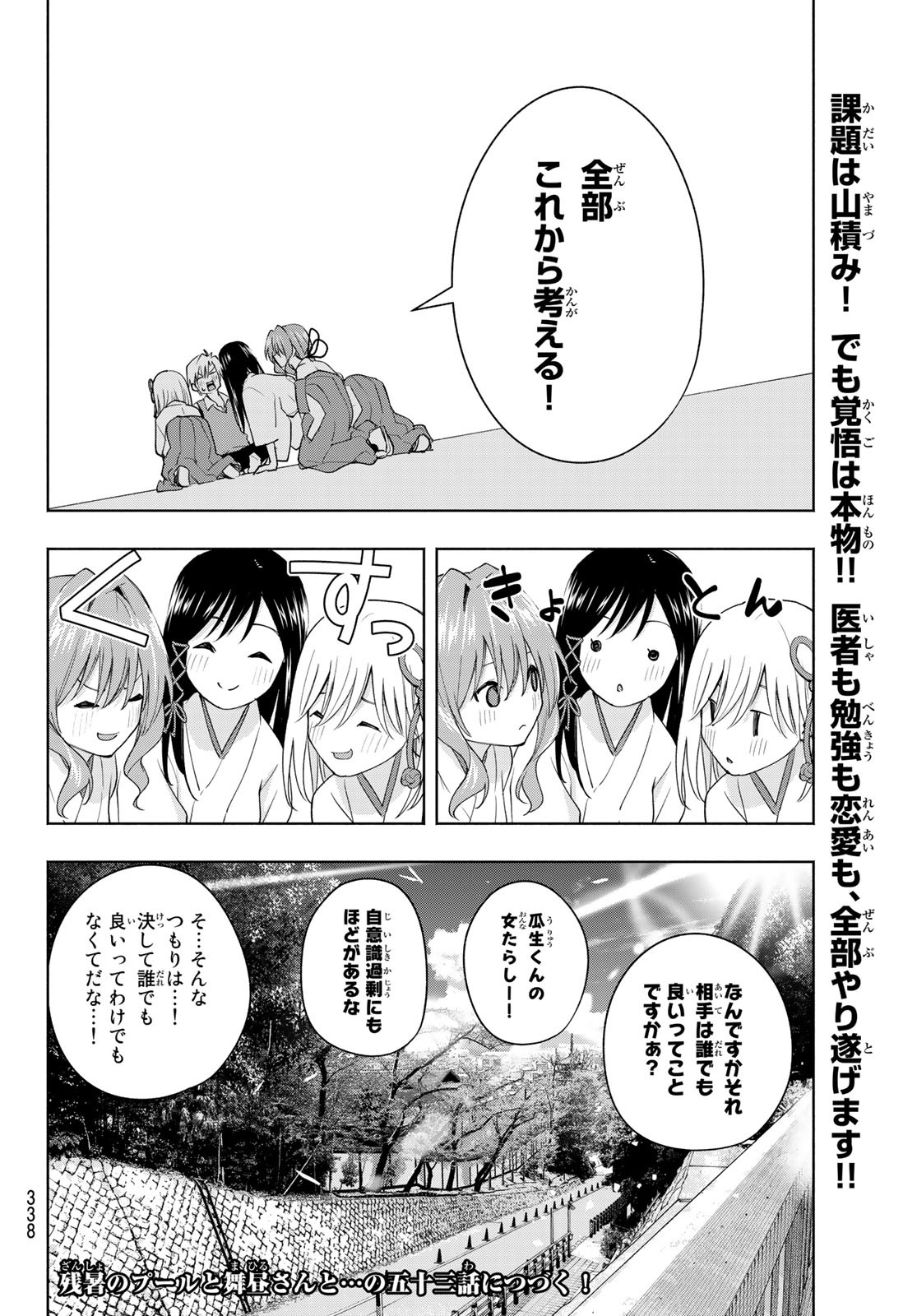 甘神さんちの縁結び 第52話 - Page 20