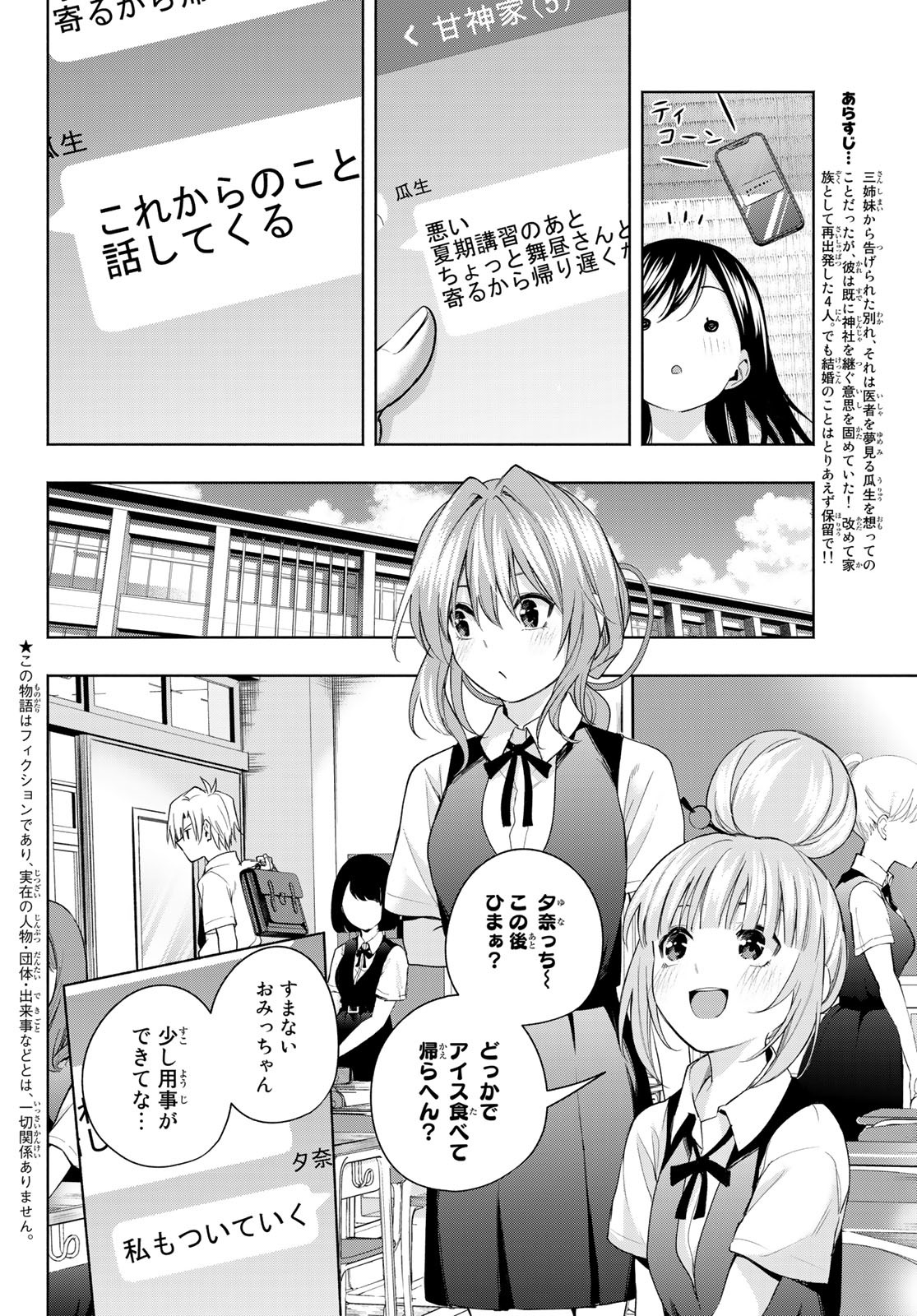 甘神さんちの縁結び 第53話 - Page 2