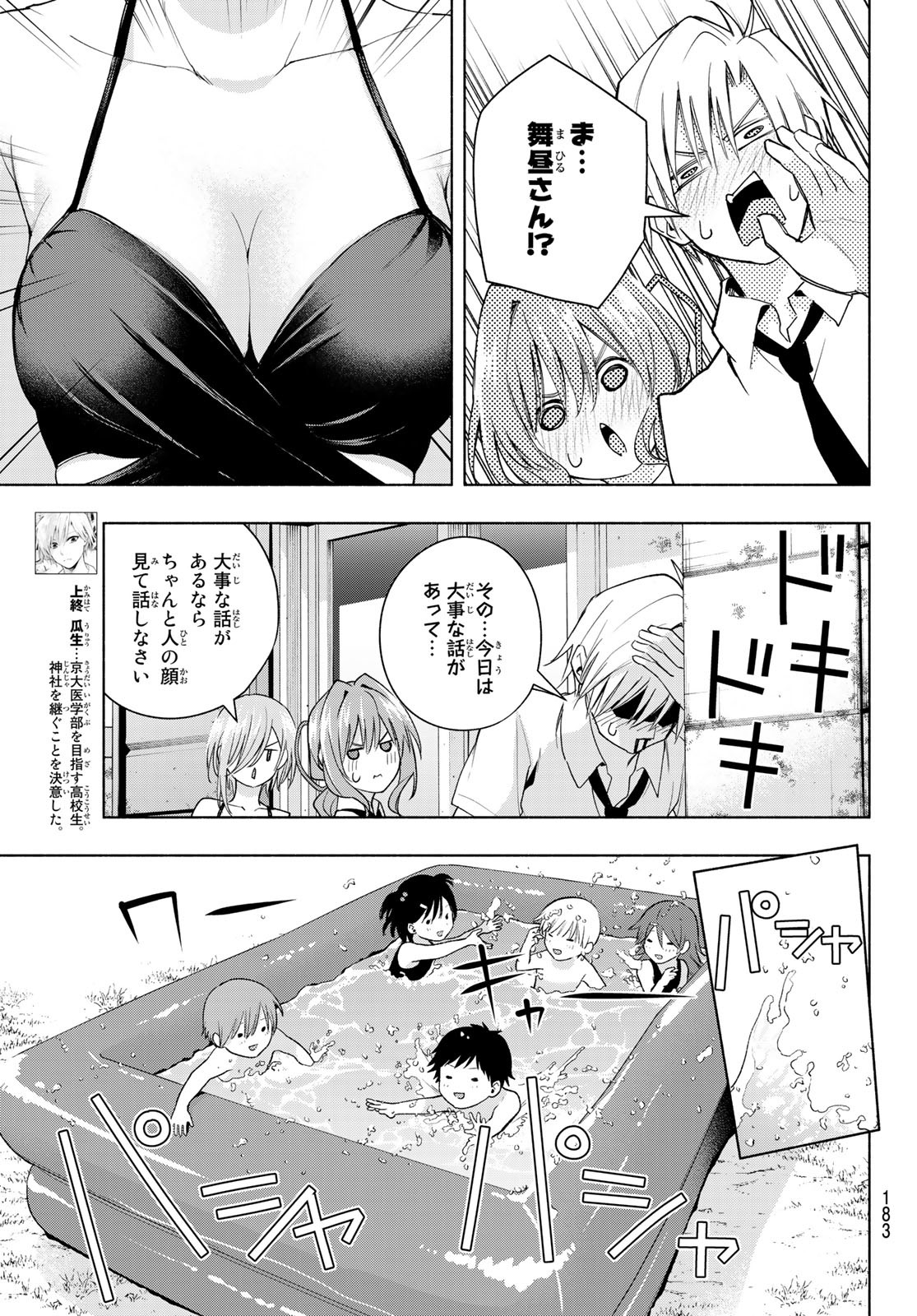 甘神さんちの縁結び 第53話 - Page 5