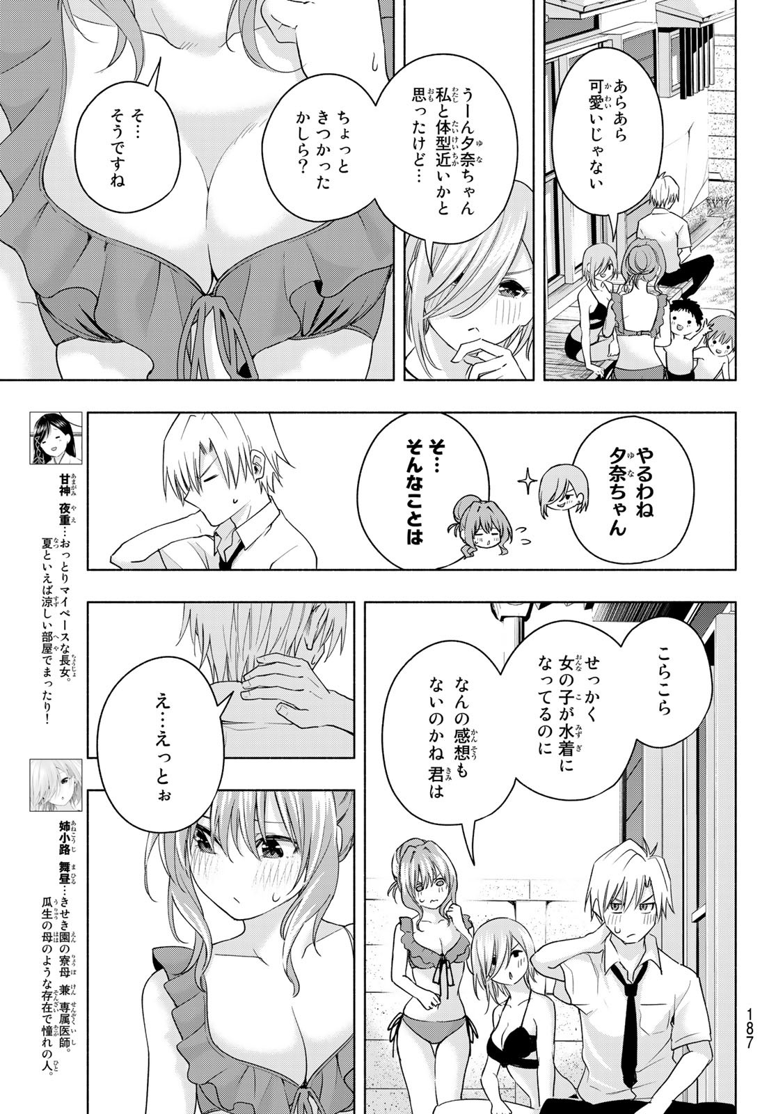 甘神さんちの縁結び 第53話 - Page 9