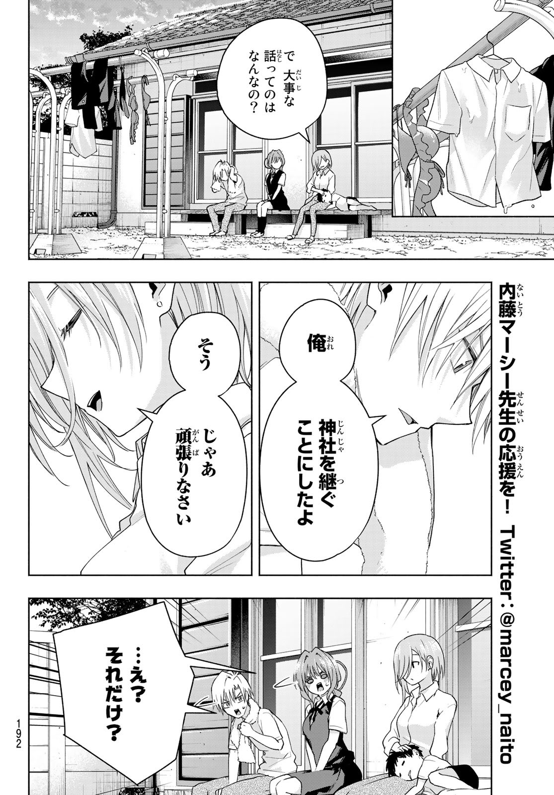 甘神さんちの縁結び 第53話 - Page 14