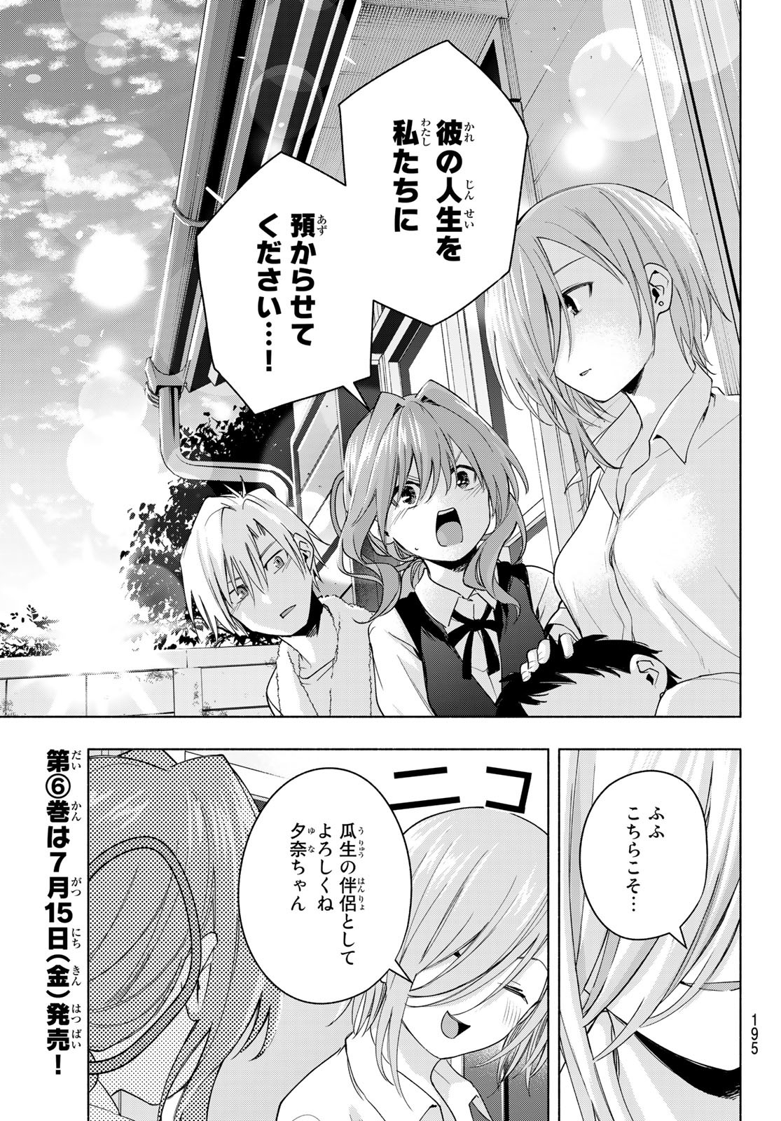 甘神さんちの縁結び 第53話 - Page 17