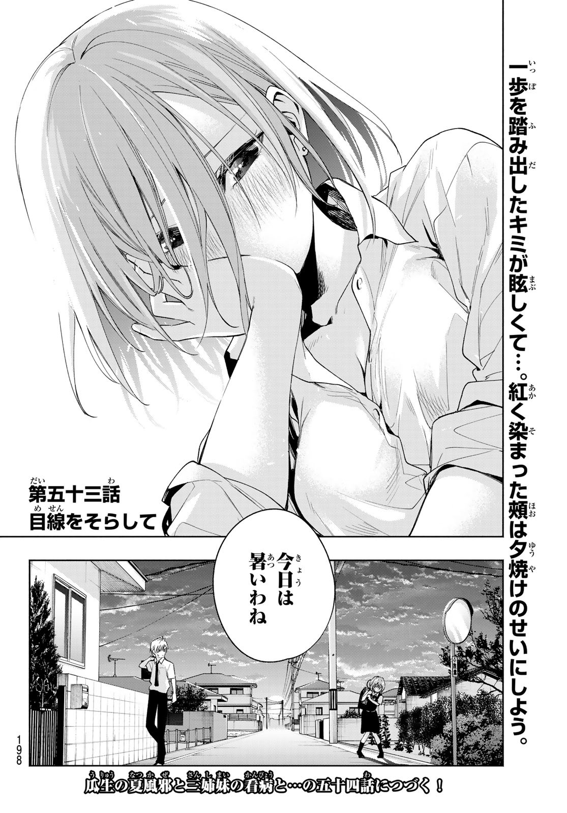 甘神さんちの縁結び 第53話 - Page 20