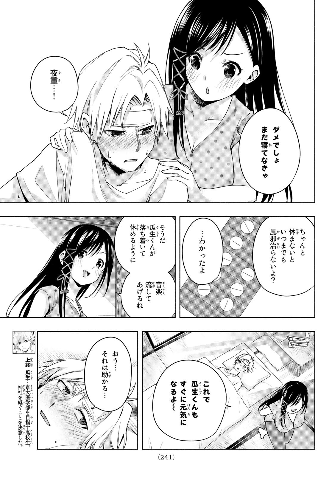 甘神さんちの縁結び 第54話 - Page 3