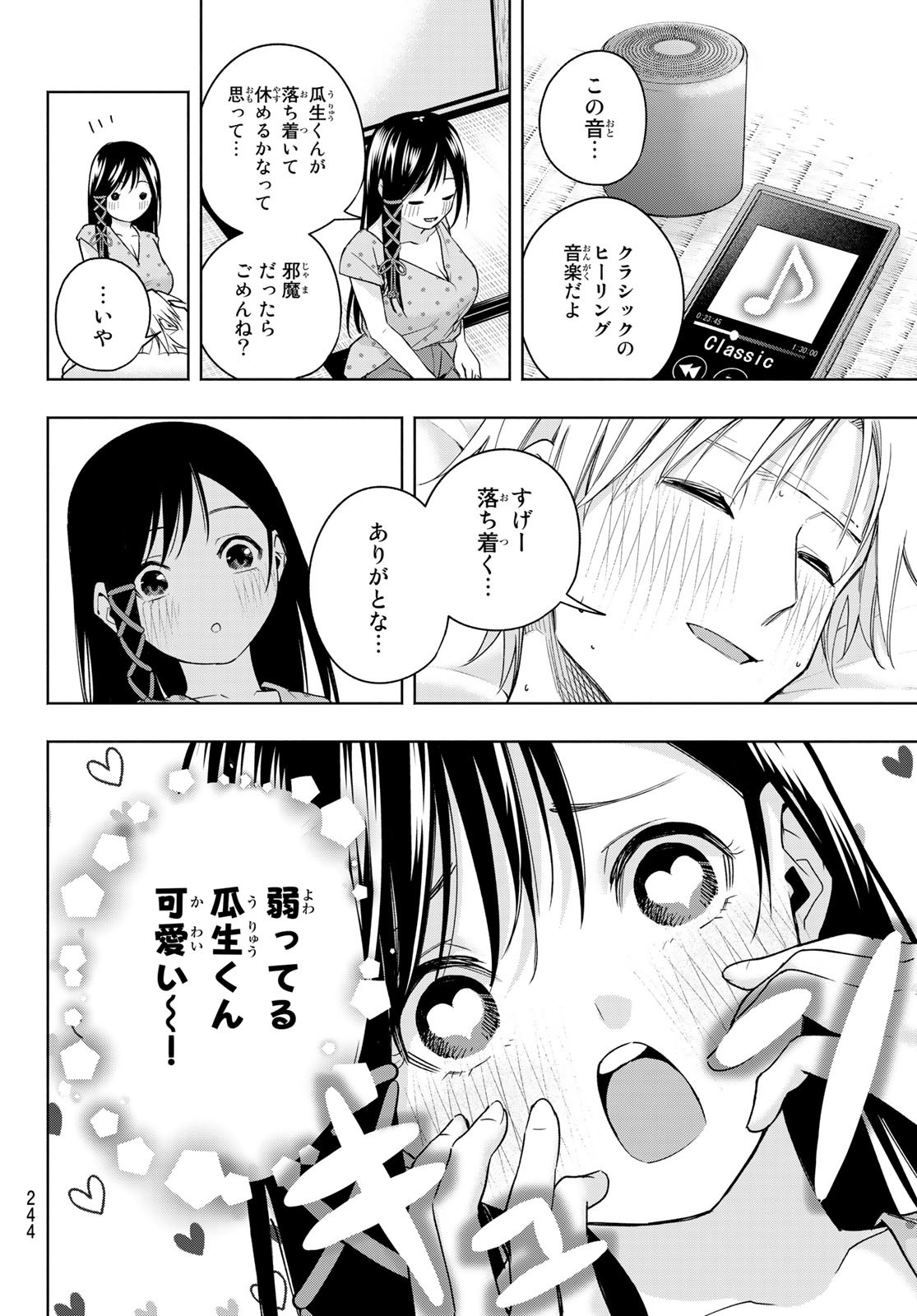 甘神さんちの縁結び 第54話 - Page 6