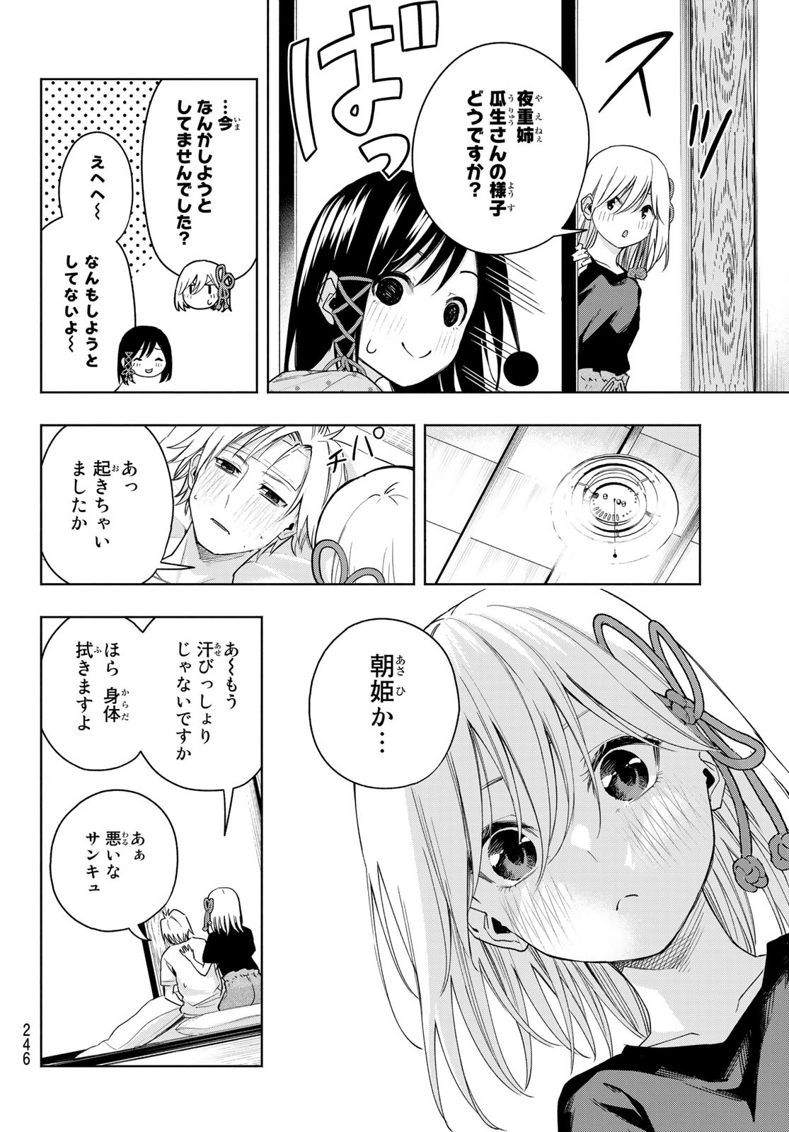 甘神さんちの縁結び 第54話 - Page 8