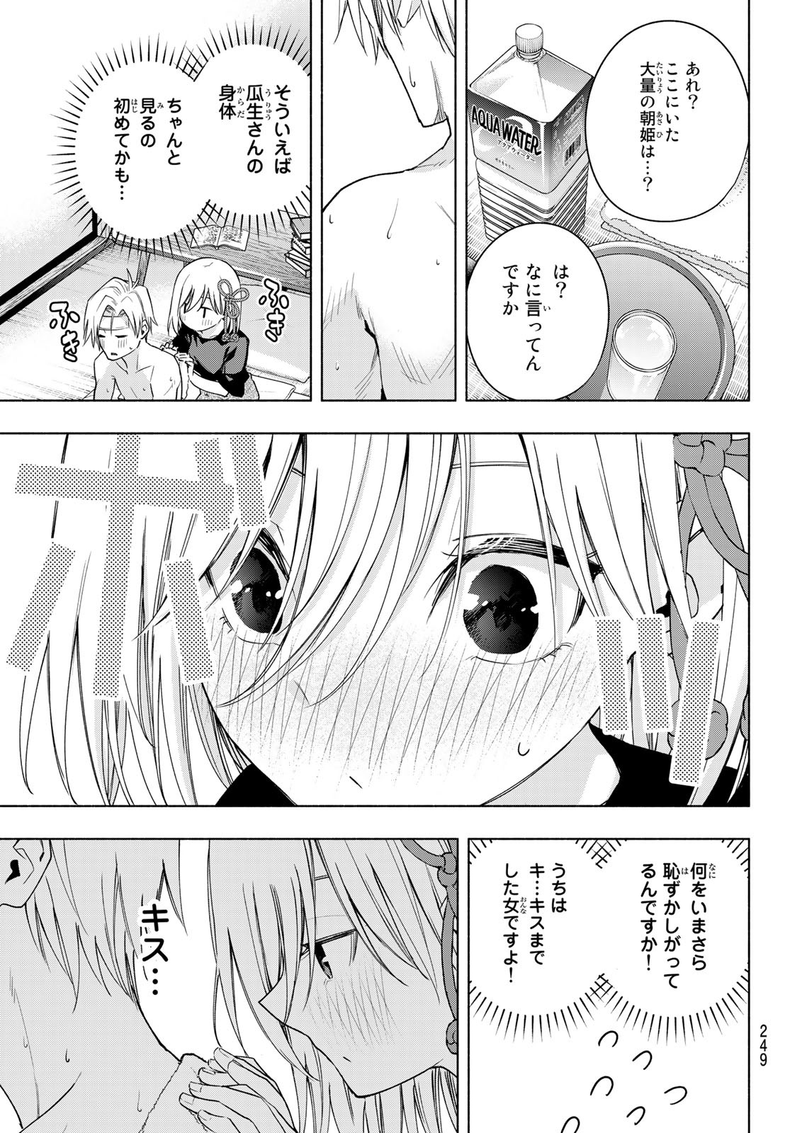 甘神さんちの縁結び 第54話 - Page 11