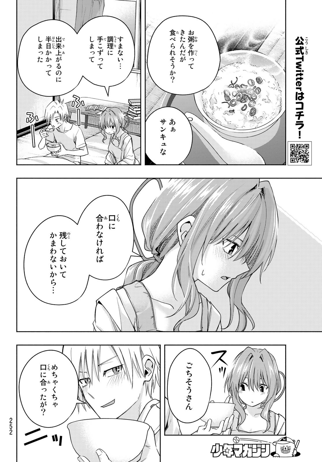 甘神さんちの縁結び 第54話 - Page 14