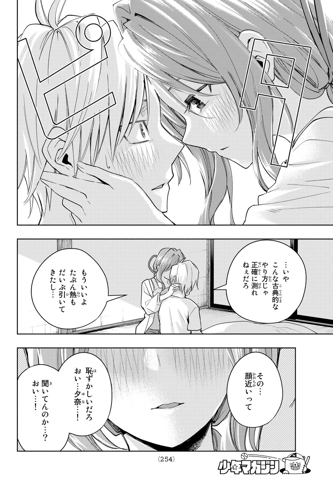 甘神さんちの縁結び 第54話 - Page 16