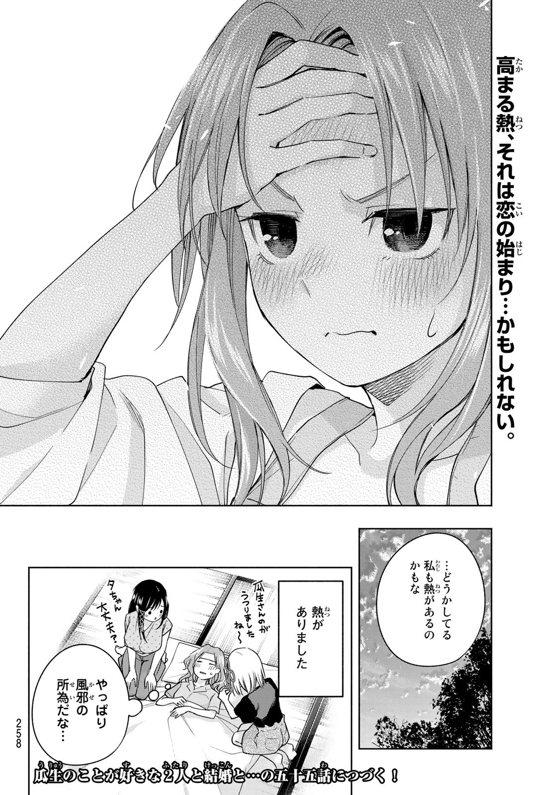 甘神さんちの縁結び 第54話 - Page 20