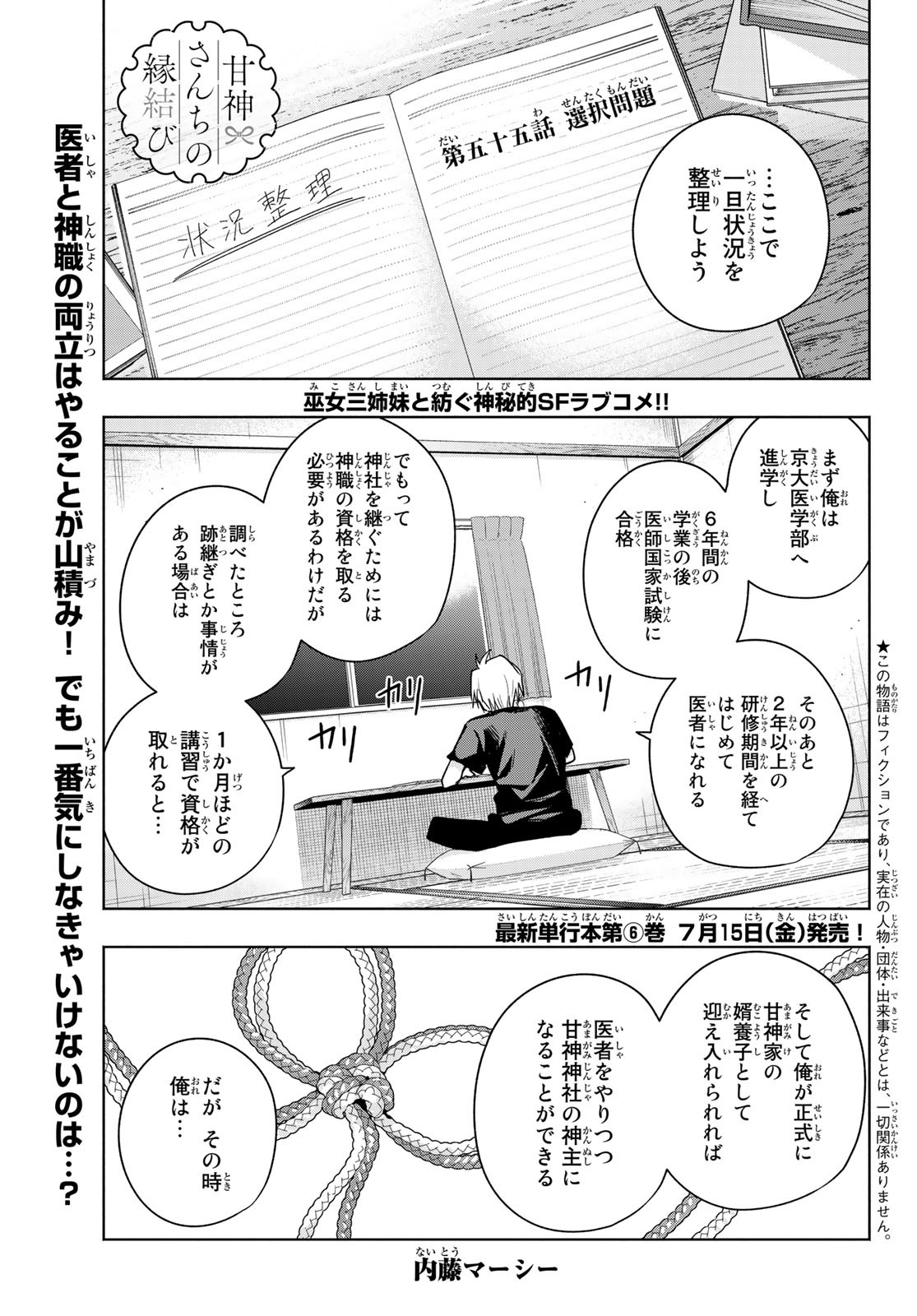 甘神さんちの縁結び 第55話 - Page 1