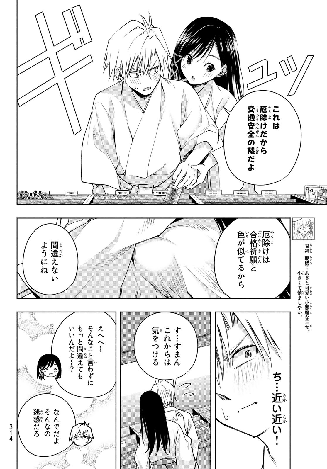 甘神さんちの縁結び 第55話 - Page 6