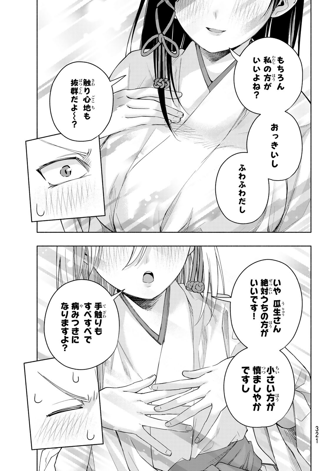 甘神さんちの縁結び 第55話 - Page 13