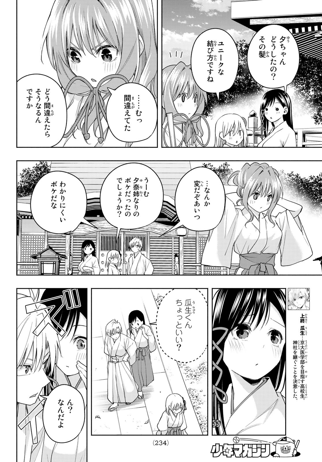 甘神さんちの縁結び 第56話 - Page 2