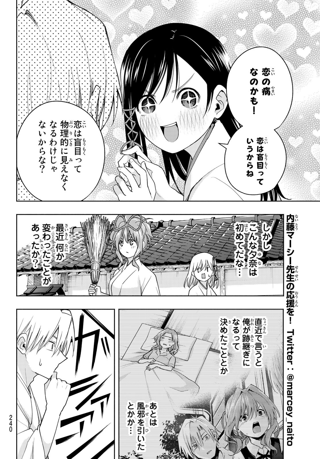 甘神さんちの縁結び 第56話 - Page 8