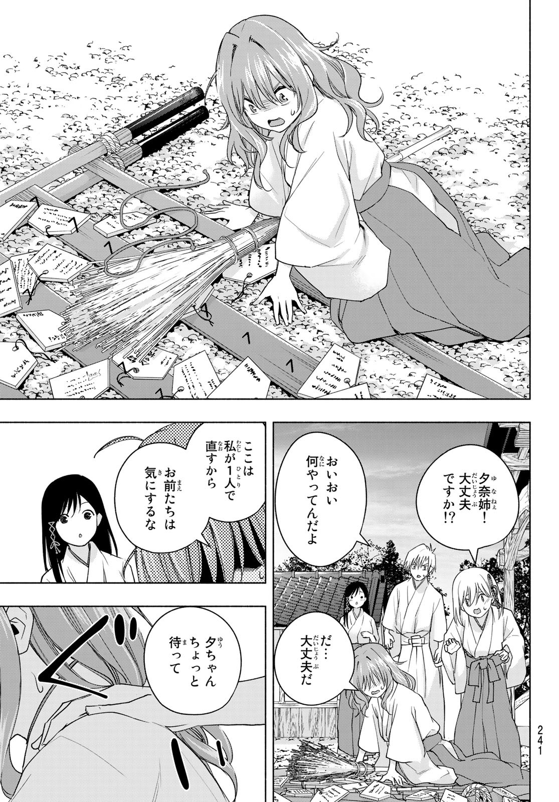 甘神さんちの縁結び 第56話 - Page 9