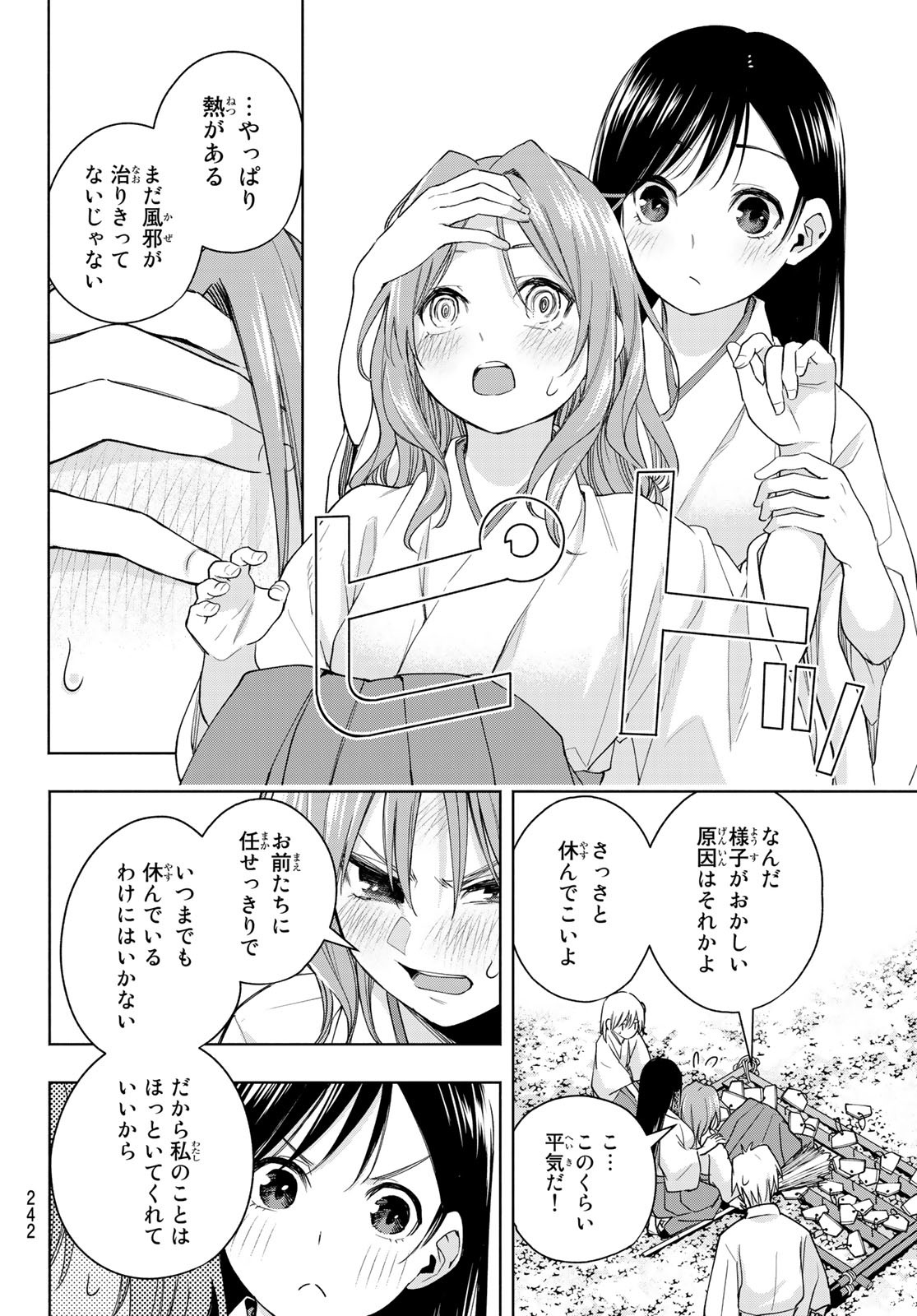 甘神さんちの縁結び 第56話 - Page 10