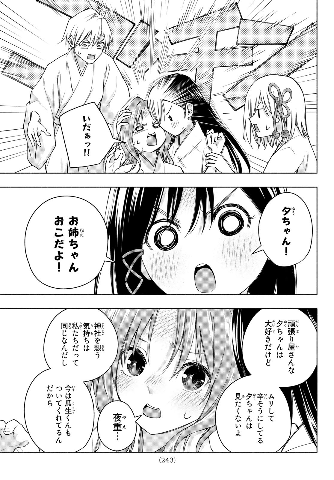 甘神さんちの縁結び 第56話 - Page 11