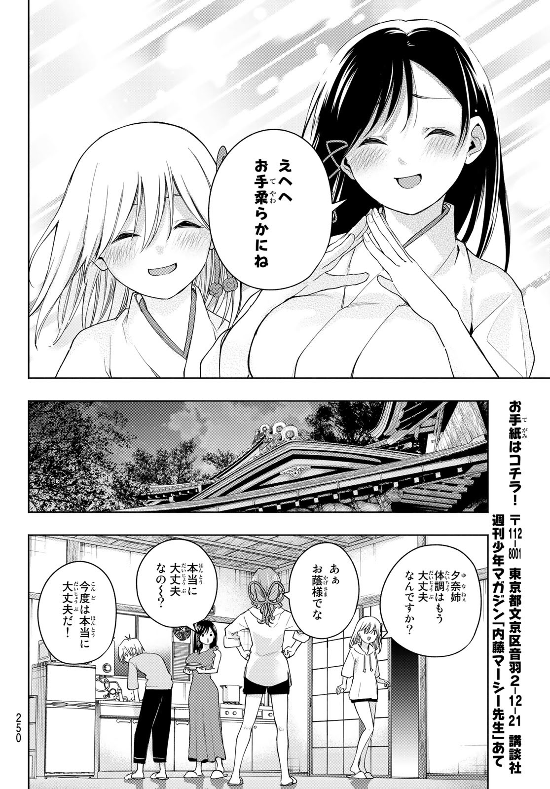 甘神さんちの縁結び 第56話 - Page 18