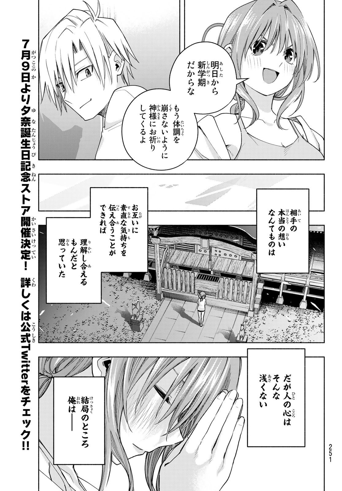 甘神さんちの縁結び 第56話 - Page 19