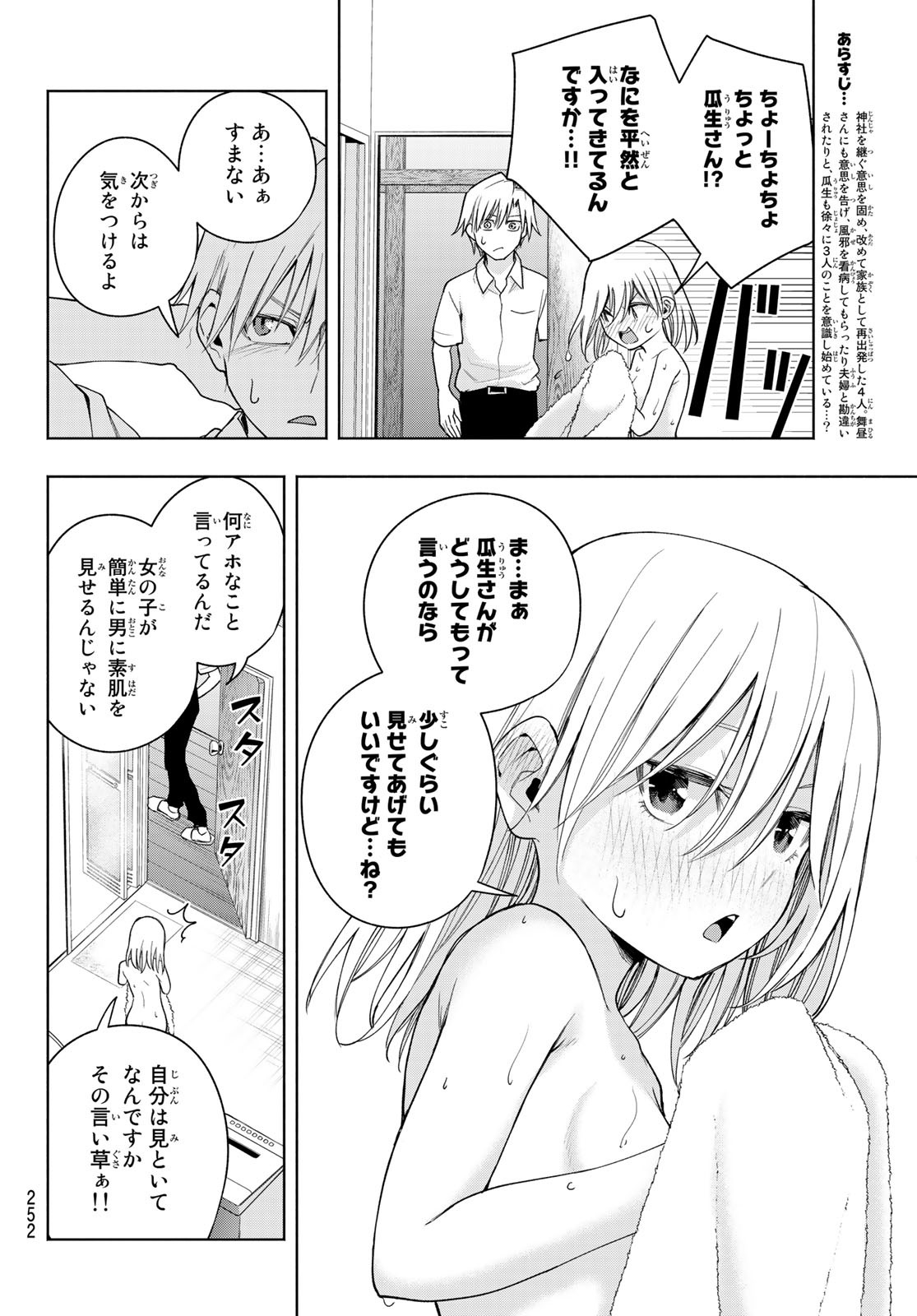 甘神さんちの縁結び 第57話 - Page 2