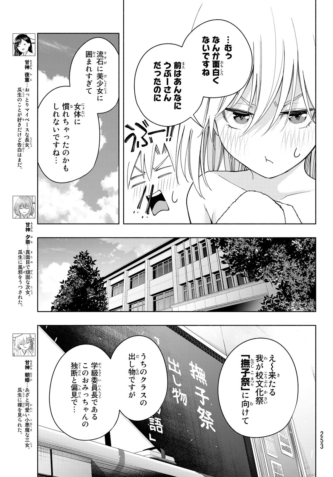 甘神さんちの縁結び 第57話 - Page 3