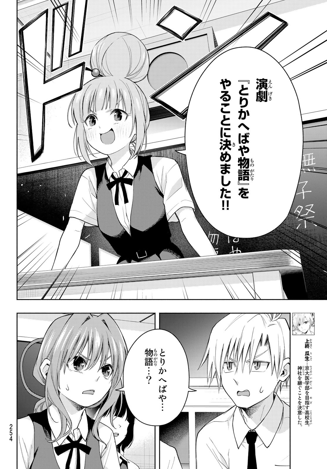 甘神さんちの縁結び 第57話 - Page 4