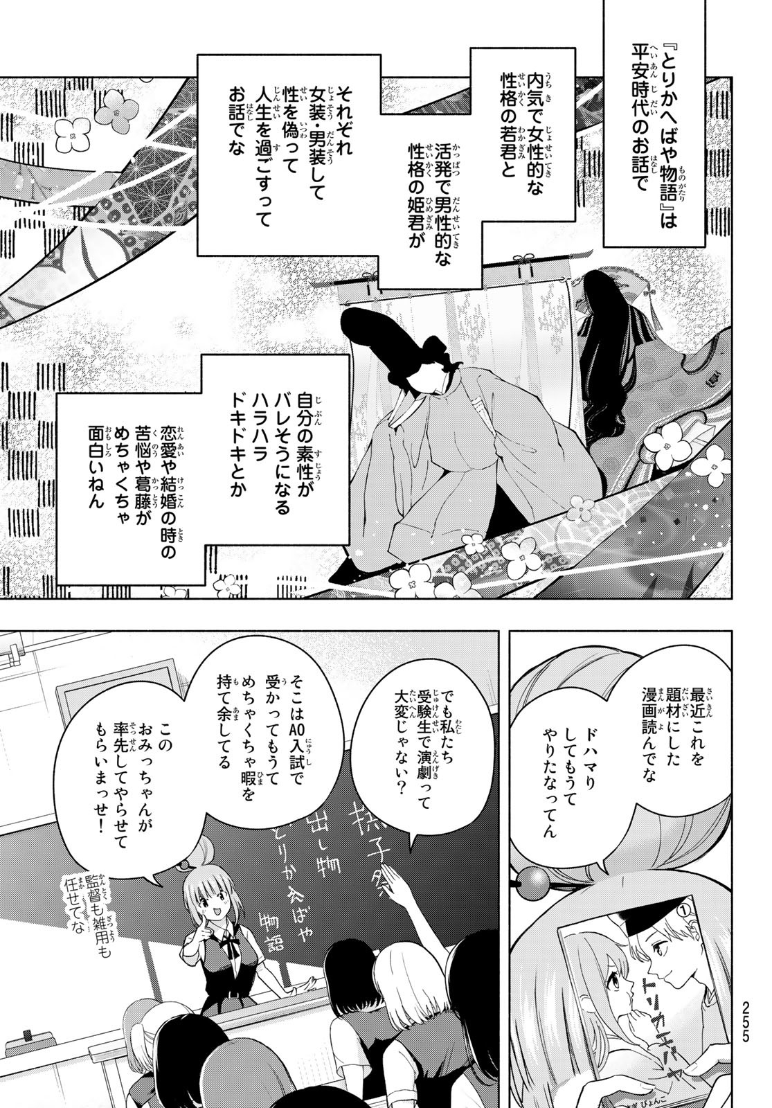 甘神さんちの縁結び 第57話 - Page 5