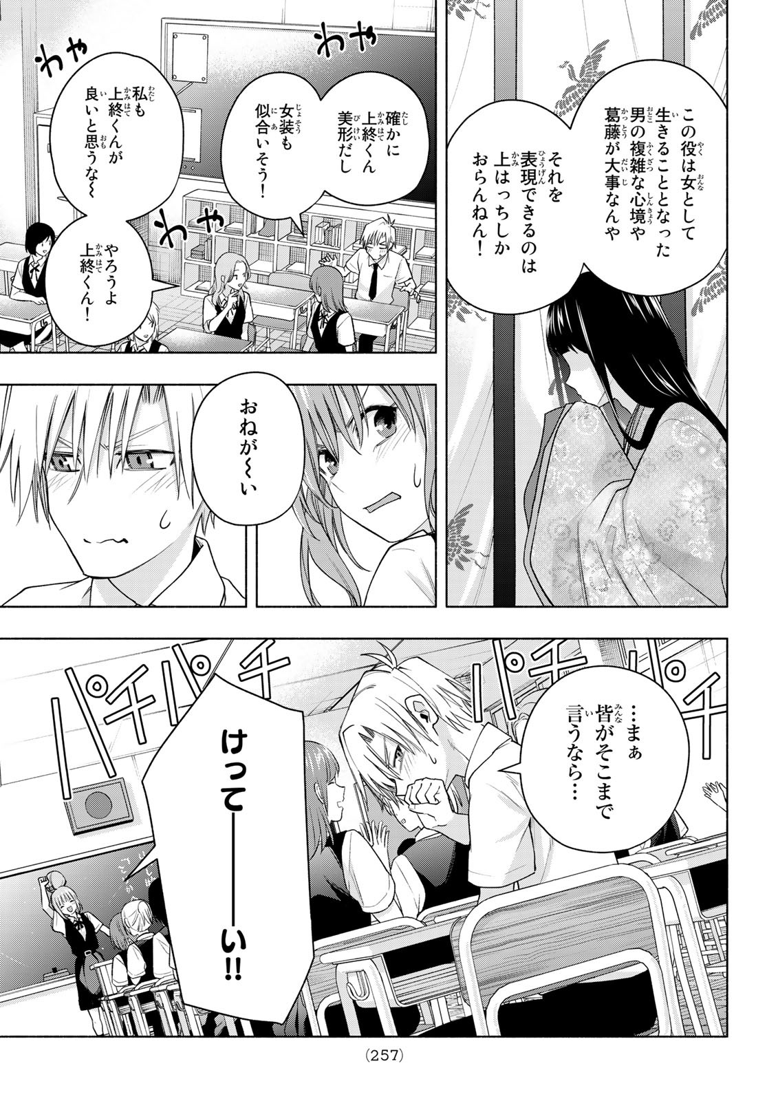 甘神さんちの縁結び 第57話 - Page 7