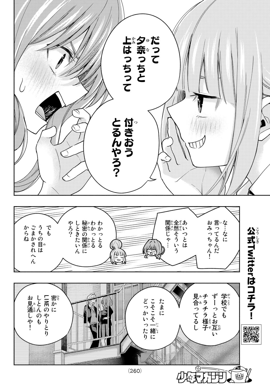 甘神さんちの縁結び 第57話 - Page 10