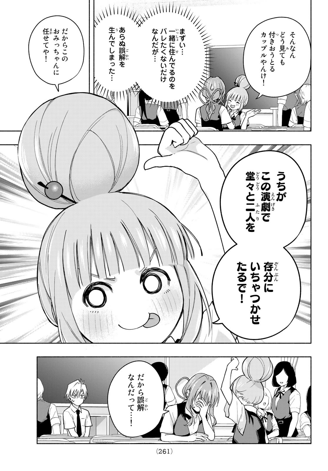 甘神さんちの縁結び 第57話 - Page 11