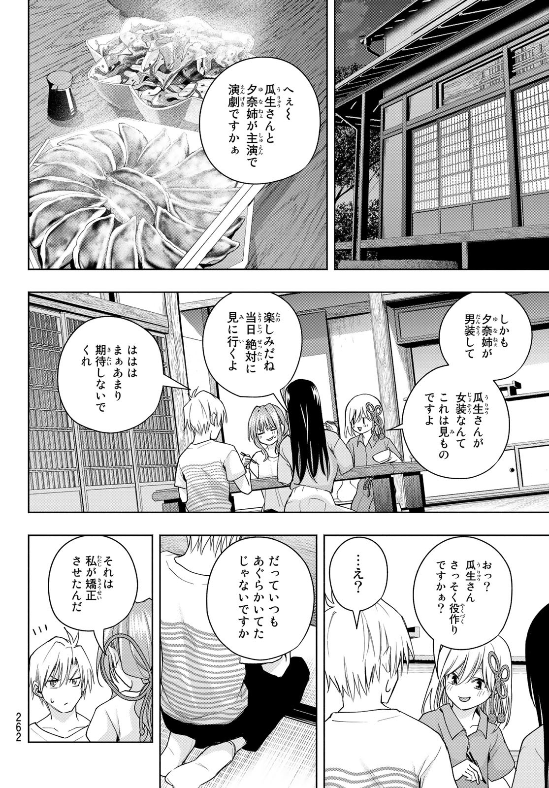 甘神さんちの縁結び 第57話 - Page 12