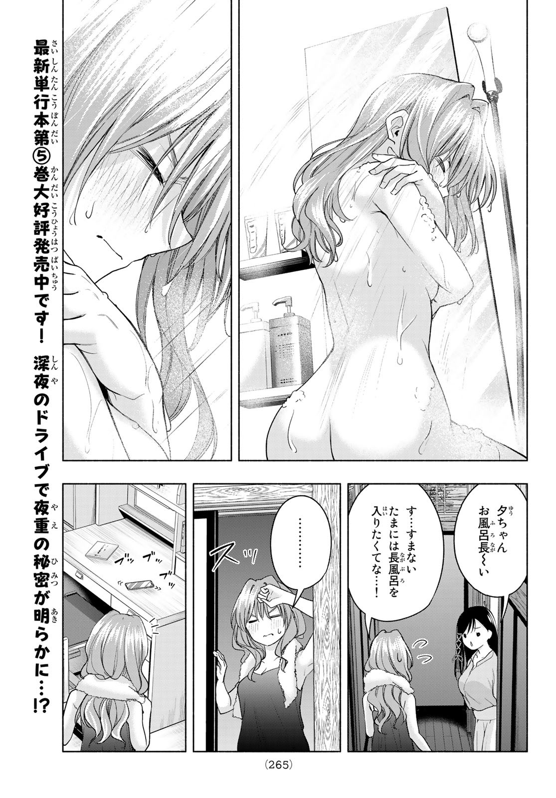 甘神さんちの縁結び 第57話 - Page 15