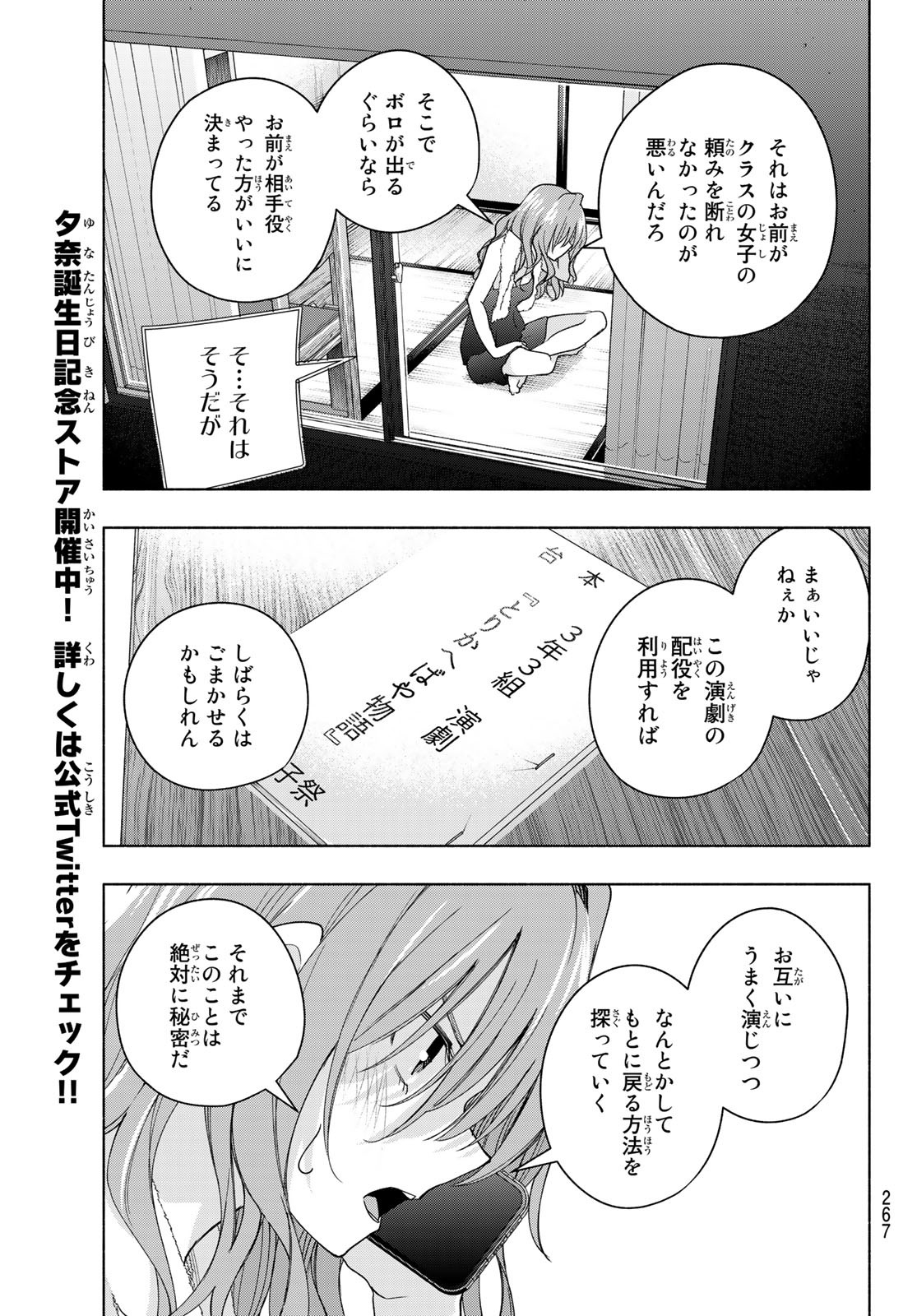 甘神さんちの縁結び 第57話 - Page 17