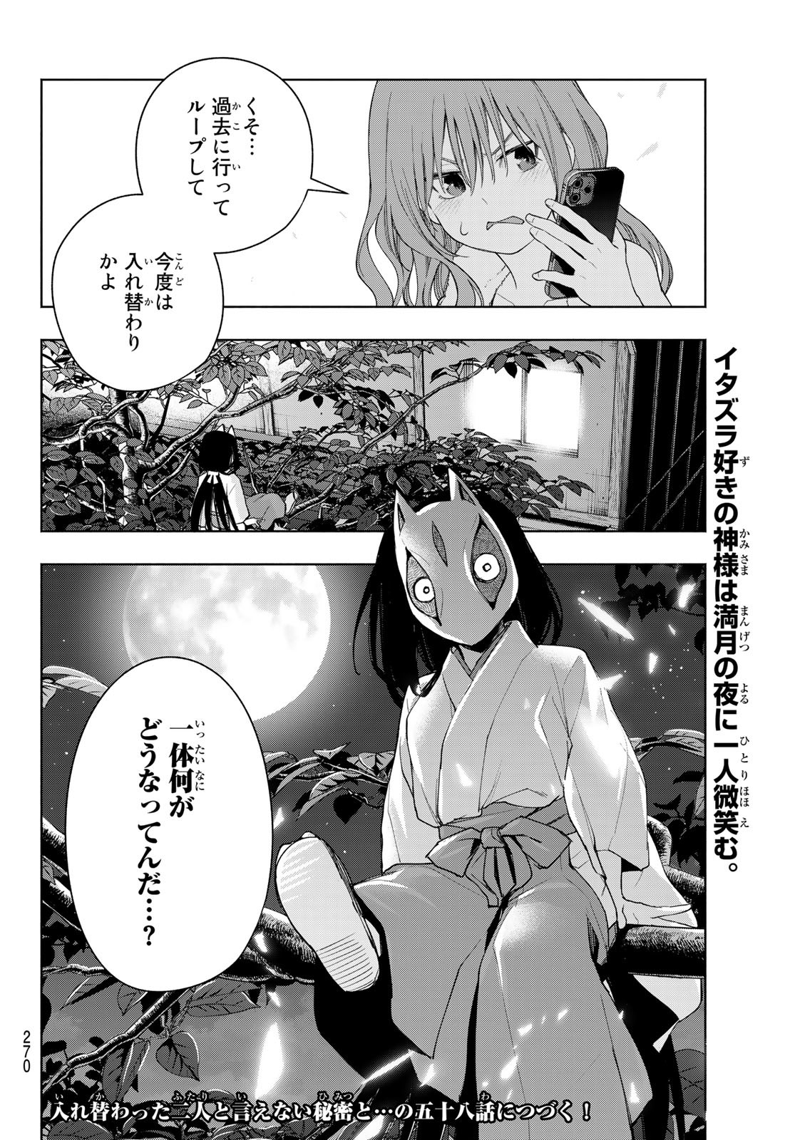 甘神さんちの縁結び 第57話 - Page 20