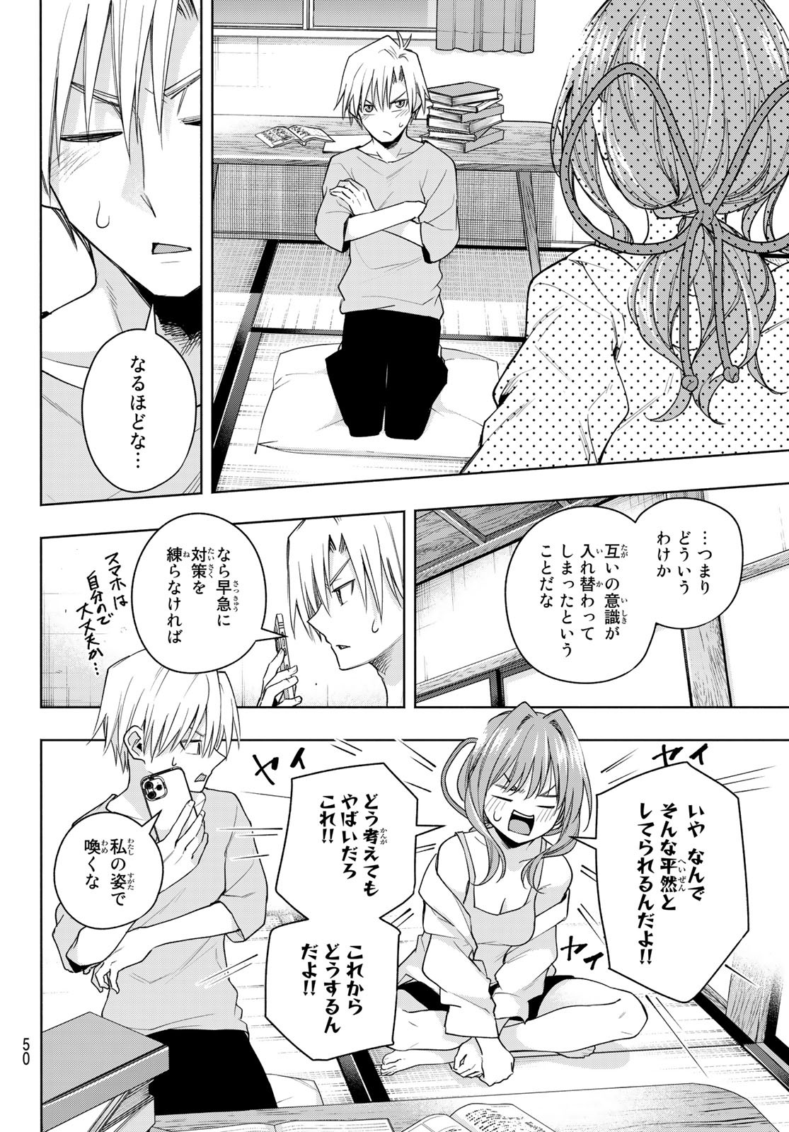 甘神さんちの縁結び 第58話 - Page 4