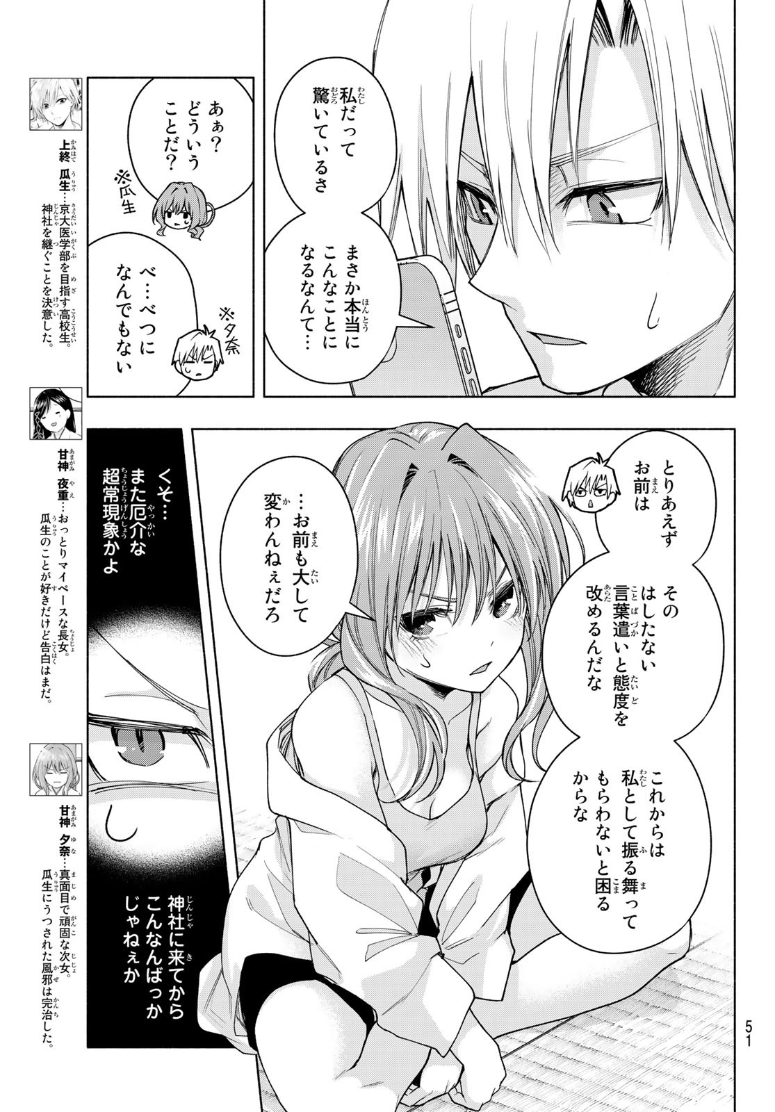 甘神さんちの縁結び 第58話 - Page 5