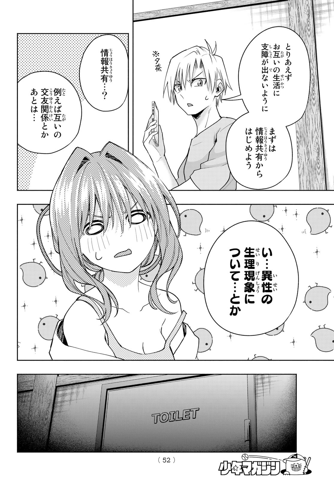 甘神さんちの縁結び 第58話 - Page 6