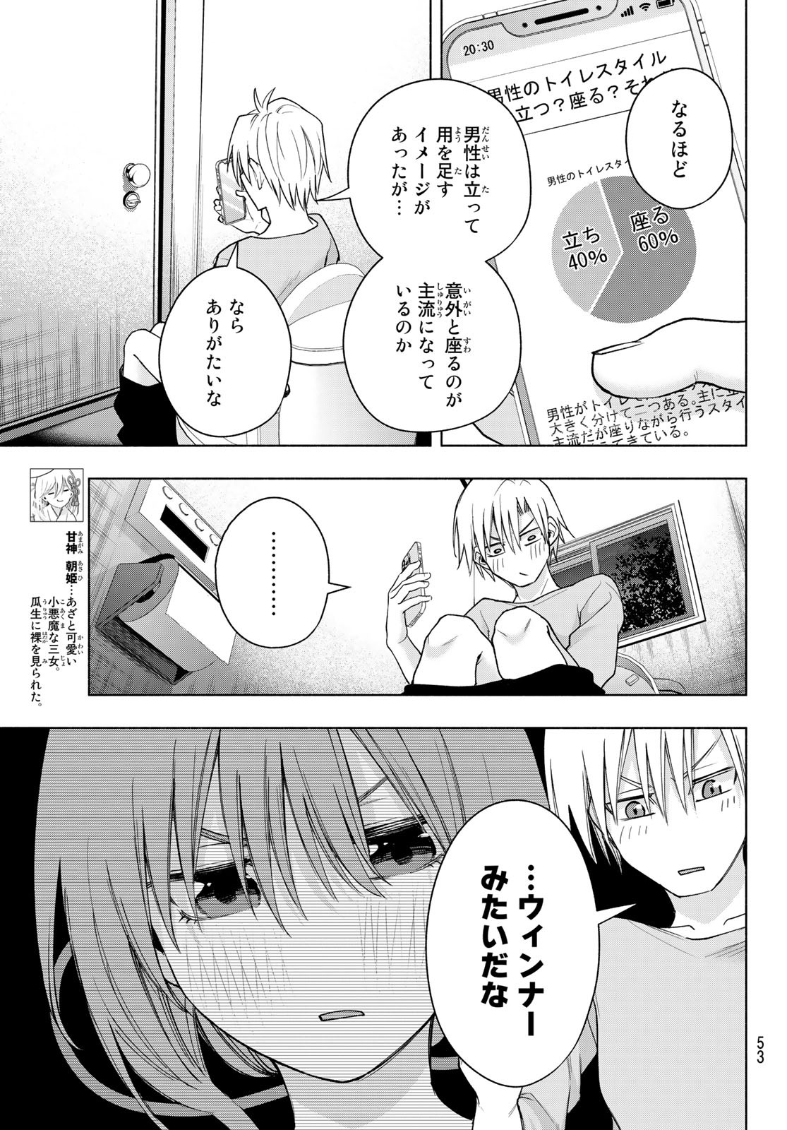 甘神さんちの縁結び 第58話 - Page 7